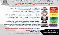 وبینار مدرسه تابستانی مقاله نویسی